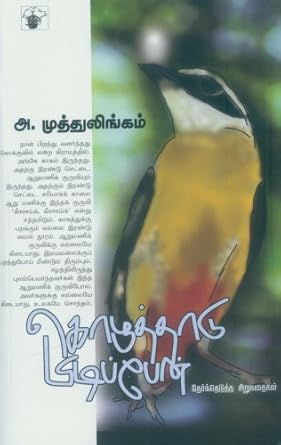 Kozhuthaadu Pidipen