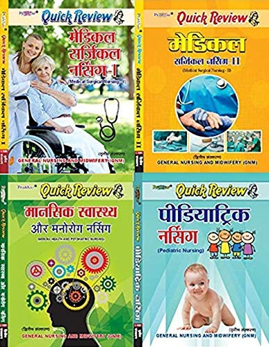 Prakhar Quick Review for GNM 2nd Year (4 Books Set) Hindi Medium