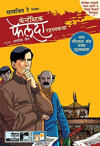 Fantastic Feluda Golden Set (4 Books)