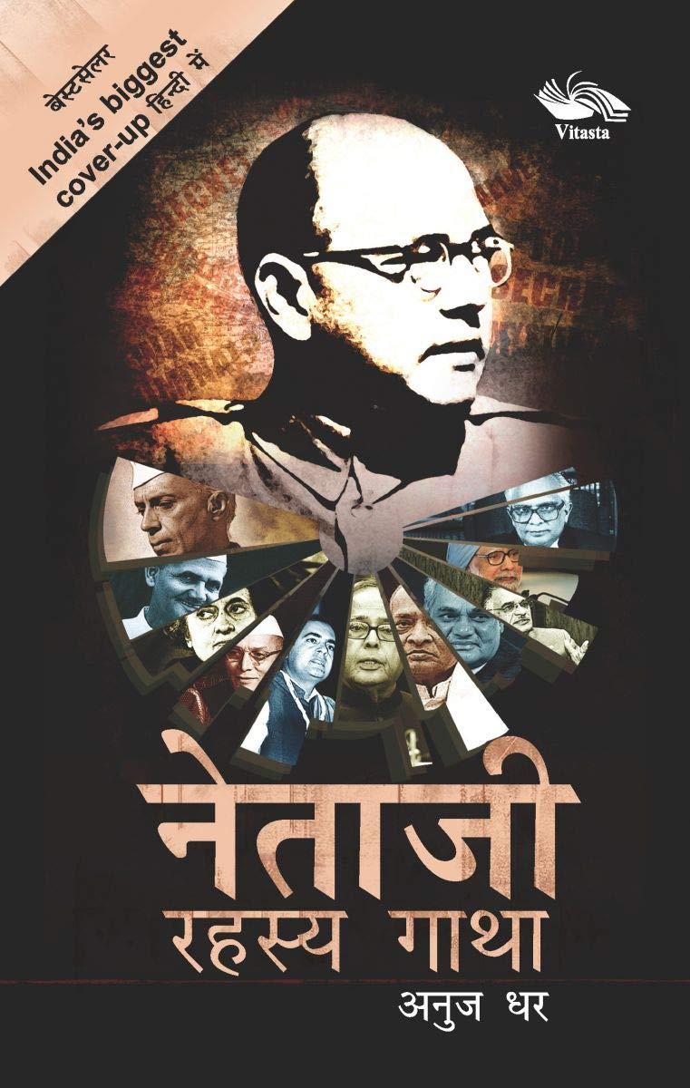 Netaji Rahasya Gatha