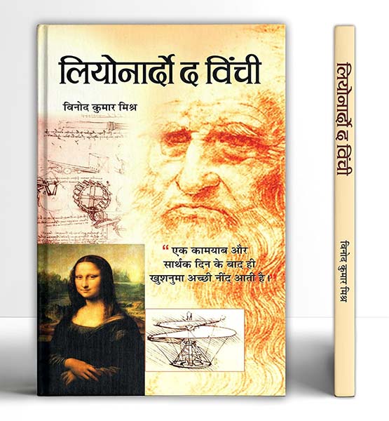 Leonardo Da Vinci - An Autobiography