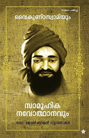 Vaikundaswamiyum Samoohika Navodhanavum