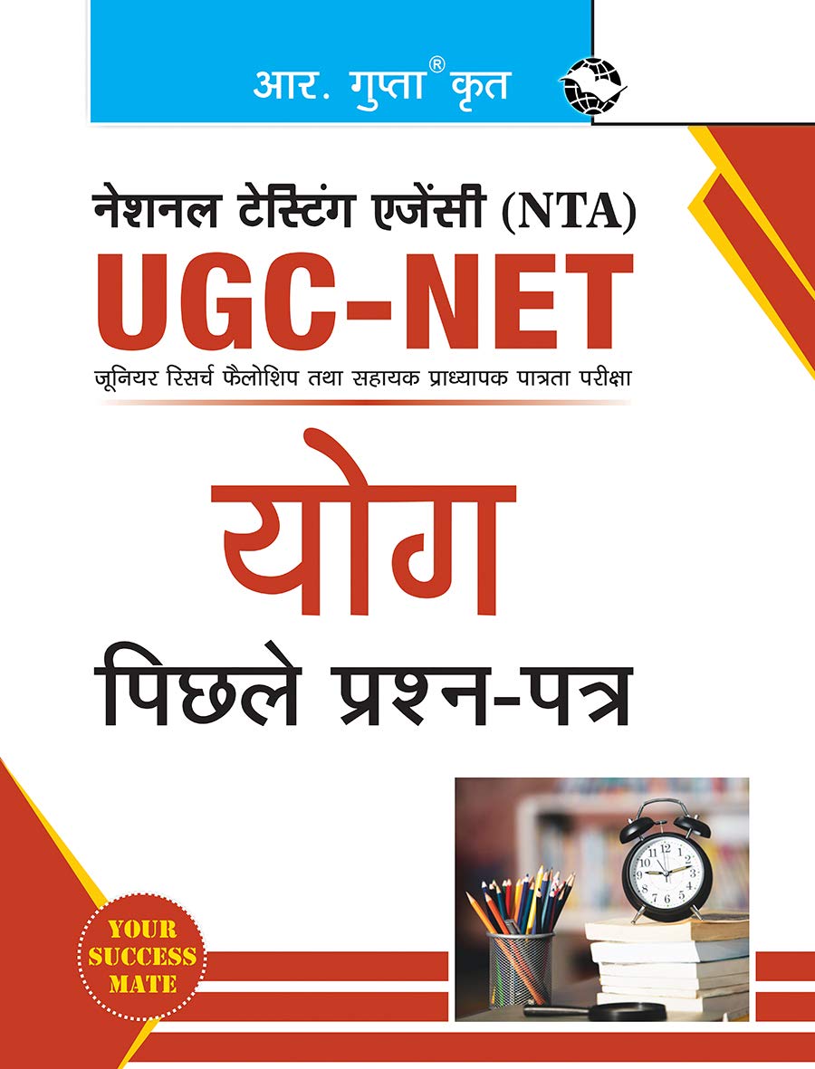 NTA-UGC-NET/JRF: Yoga (Paper II) Previous Years' Papers