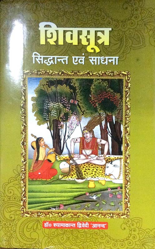 SHIV SUTRA SIDHANT AUR SHADHANA