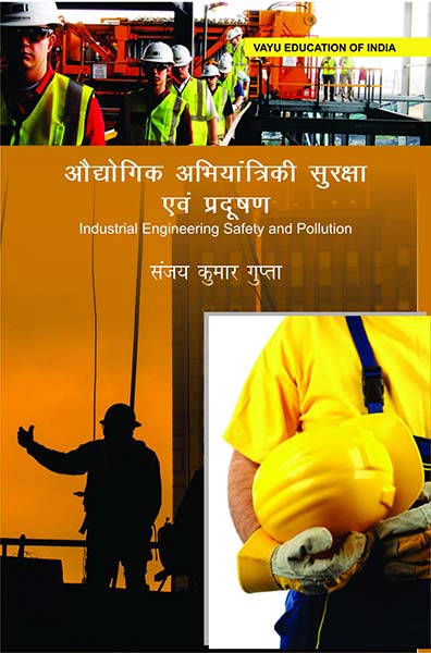 Industrial Engineering Safety and Pollution (Hindi)