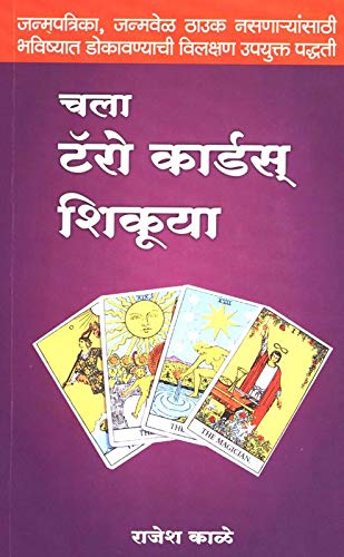 Chala Tarot Cards Shikuya Marathi