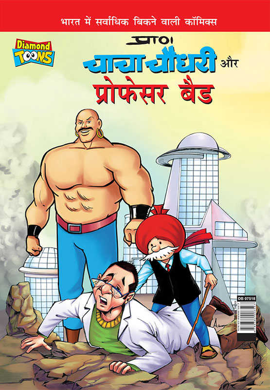 Chacha Chaudhary and  Professor Bad (चाचा चौधरी और प्रोफेसर बैड)