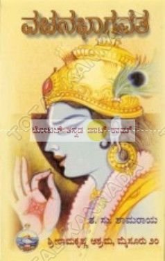 Vachana Bhagavata - 648