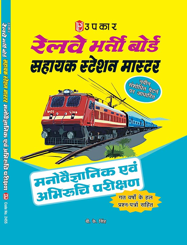 Railway Bharti Board Shayak Station Master Manovigyaanik & Abhiruchi Parikshan - Hindi