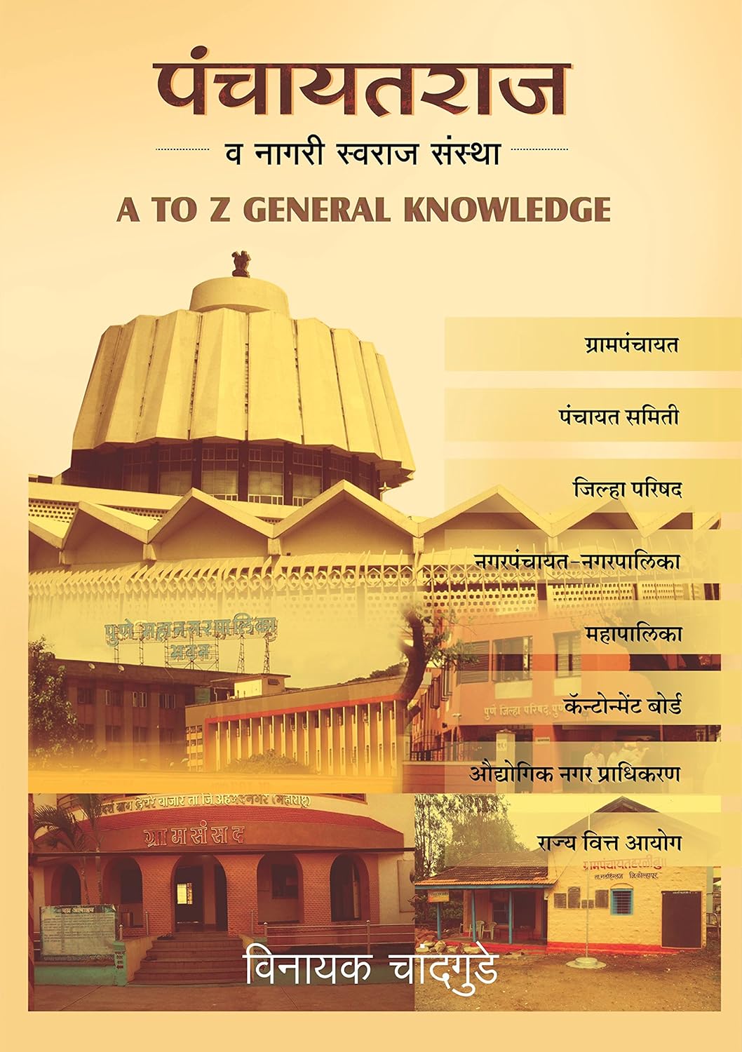 Panchayat Raj - (A to Z General Knowledge)