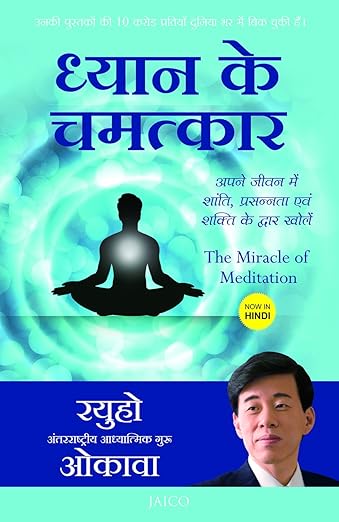 The Miracle of Meditation (Hindi)