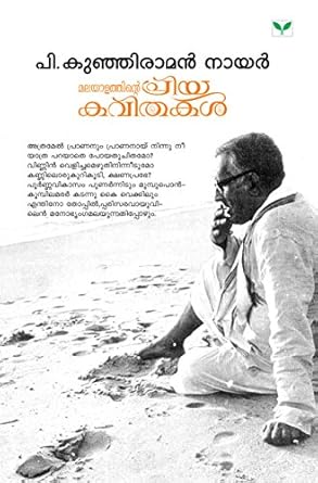 Malayalathinte Priyakavithakal - P. Kunhiraman Nair