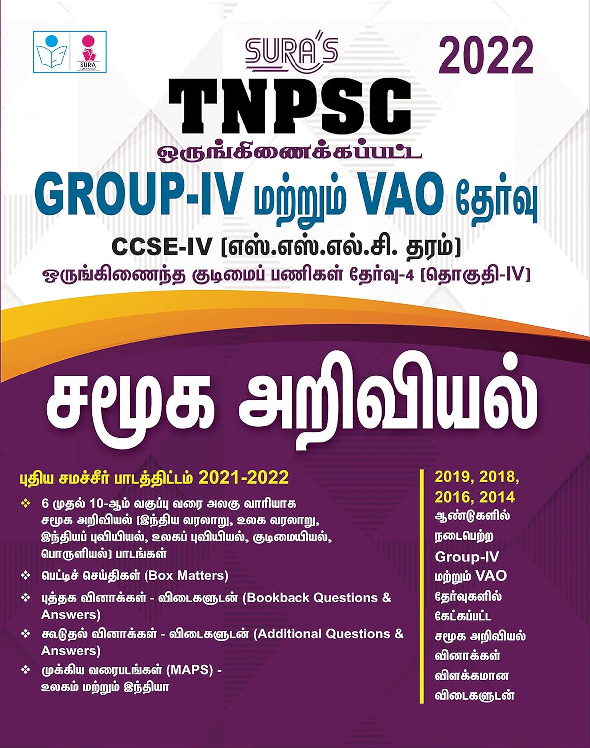 SURA`S TNPSC Group 4 and VAO CCSE-IV Social Science (SSLC Level) Exam Book in Tamil - Latest Edition 2022