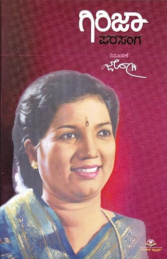 Girija Parasanga