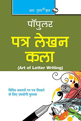 Patra Lekhan Kala (Art of Letter-Writing)