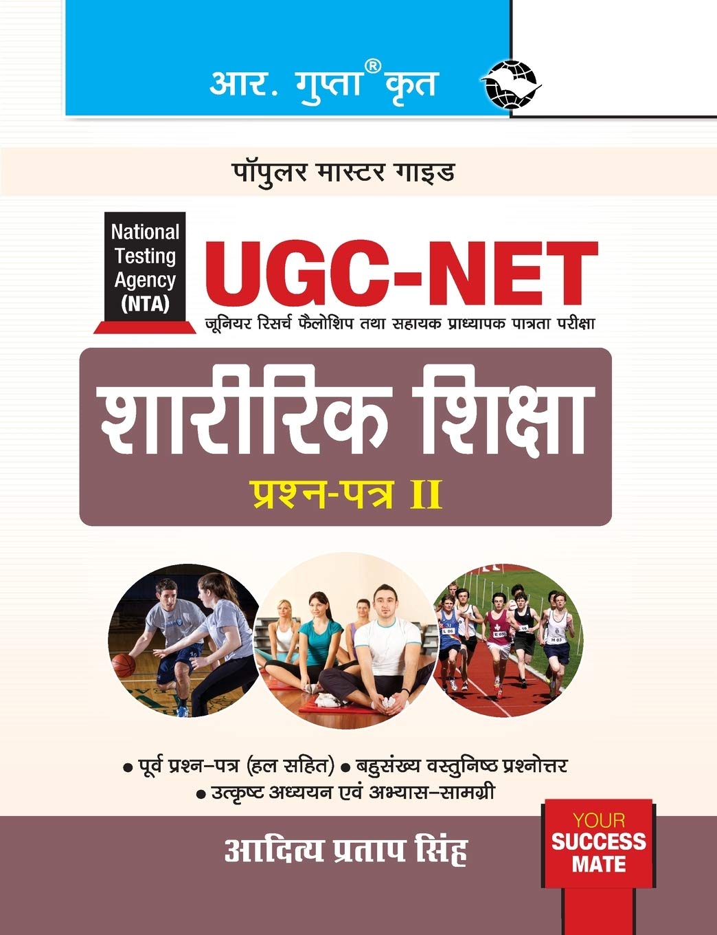 NTA-UGC-NET/JRF: Physical Education (Paper II) Exam Guide