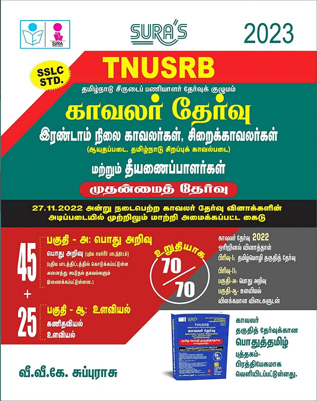 TNUSRB Combined Grade II Police Constables, Jail Warders & Firemen General Exam Books