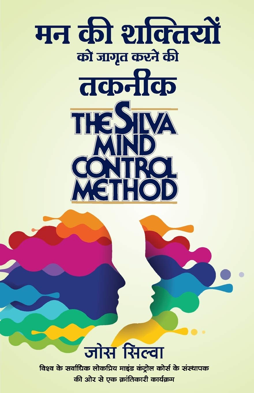 Mann ki Shaktiyon ko Jagrut karne ki Taknik - The Silva Mind Control