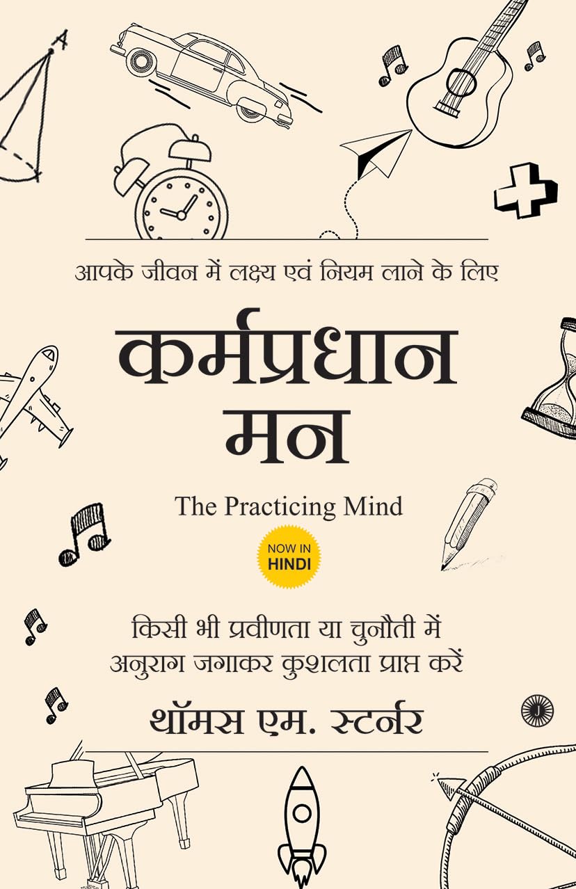 The Practicing Mind (Hindi)