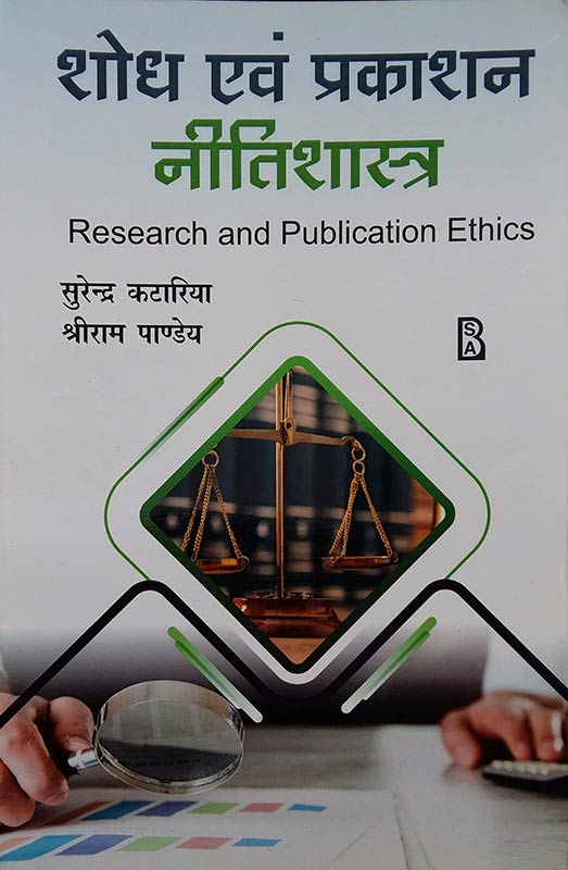 Shodh Evam Prakashan Nitishastra (Research and Publication Ethics)