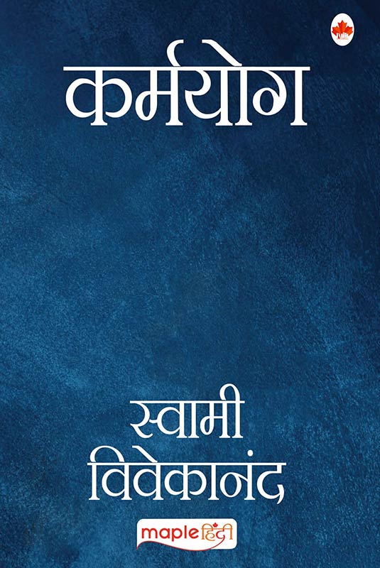 Karmyog (Hindi)