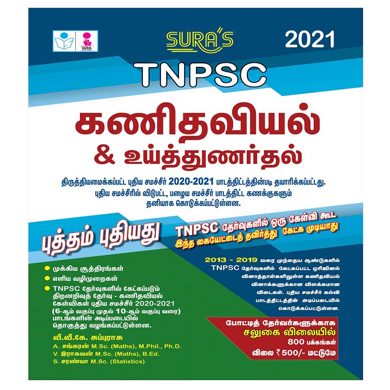 TNPSC Group Exams Mathematics(Kanithaviyal), Mental Ability and Reasoning Study Materials and Previous Year Question Papers Guide