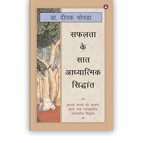 The Seven Spiritual Laws of Success | सफलता के सात आध्यात्मिक सिद्धांत (Hindi Edition)