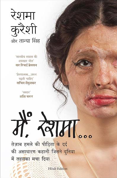 Main Reshma (Hindi Edition of Being Reshma)