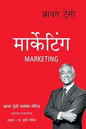 Marketing: Brian Tracy Success Series (Hindi)