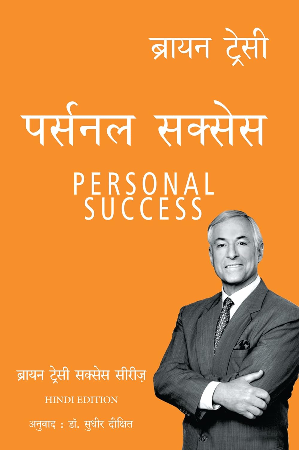 Personal Success - Hindi