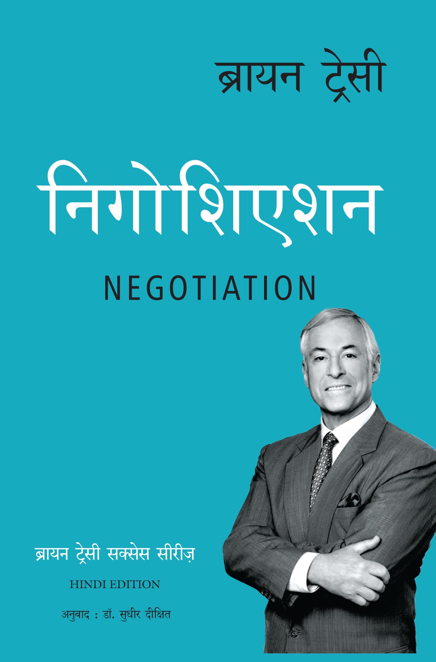 Negotiation: Brian Tracy Success Series (Hindi)