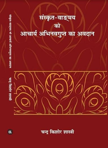 Sanskrit - Vaangamay Ko Aachaary Abhinavagupt Ka Avadaan (Hindi)