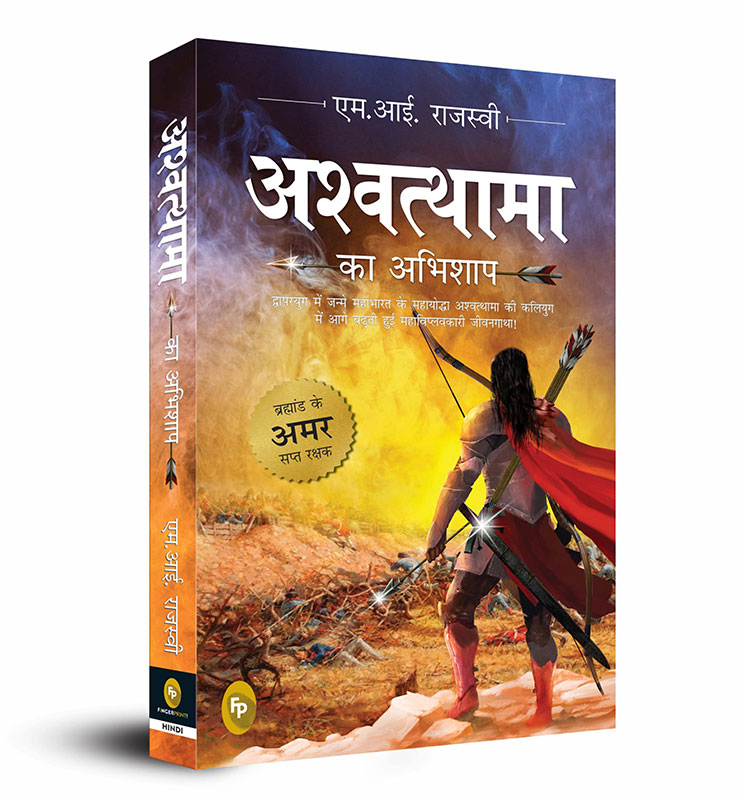 Ashwatthama ka Abhishap (Hindi)