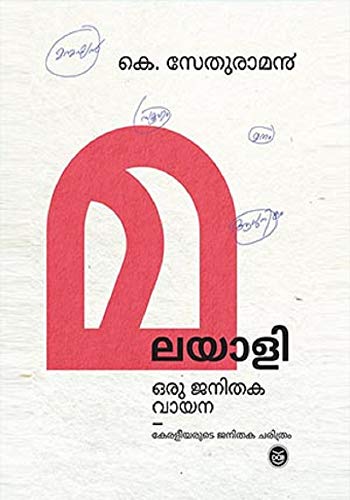 Malayali ORU Janithaka Vayana: Keraleeyaryde Janithaka Charithram