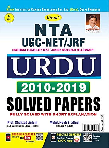 Kiran NTA UGC NET JRF URDU 2010 - 2019 Solved Papers Fully Solved with Explanation By Prof. Shahzad Anjum And Mohd. Nooh Siddiqui (URDU)(2786)