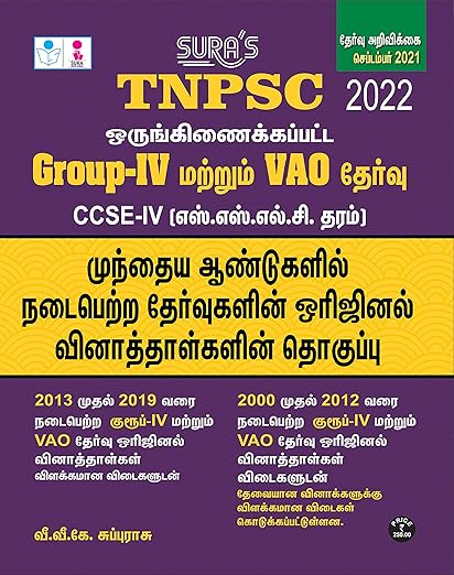 SURA'S TNPSC Combined Group-IV and VAO Exam CCSE-IV S.S.L.C Grade Exam Book in Tamil - 2022 Latest Edition