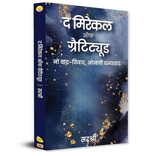 The Miracle of Gratitude | No Debate Only Thanks Book in Hindi