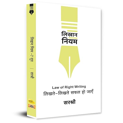 Likhaan Niyam: Law of Right Writing | The Magic of Writing  - Write to Heal, Transform, and Transcend Book in Hindi