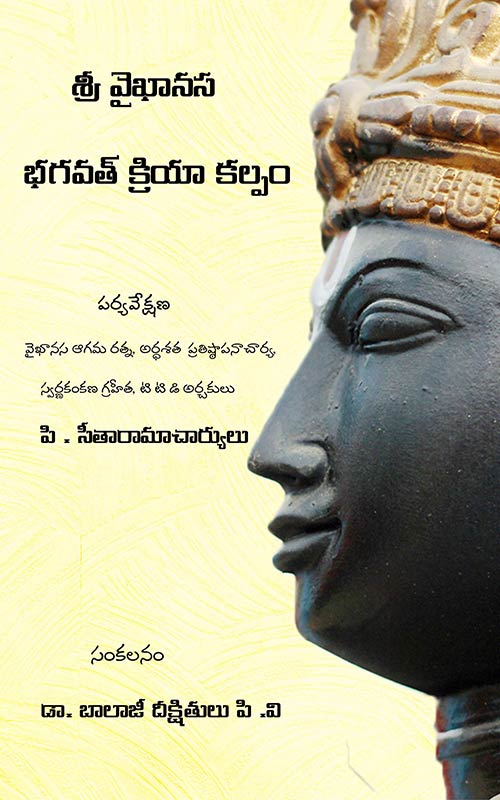 Sri Vaikhanasa Bagavad Kriyaa Kalpam