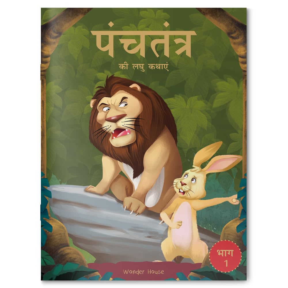 Panchatantra ki Laghu Kathayen - Volume 1: Illustrated Witty Moral Stories For Kids in Hindi