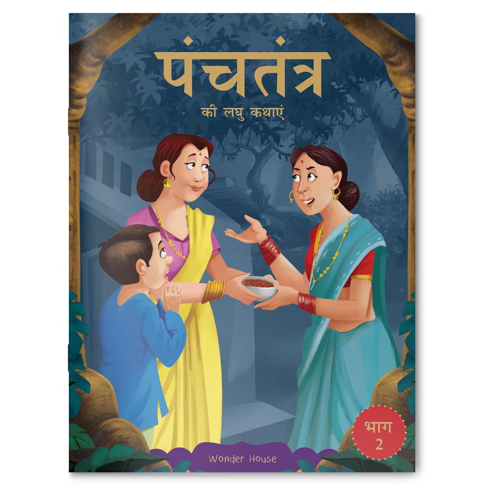 Panchatantra ki Laghu Kathayen - Volume 2: Illustrated Witty Moral Stories For Kids in Hindi