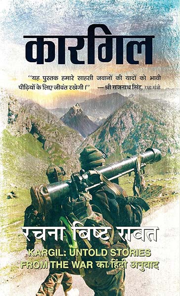 Kargil: A Saga of Sacrifice & Heroism