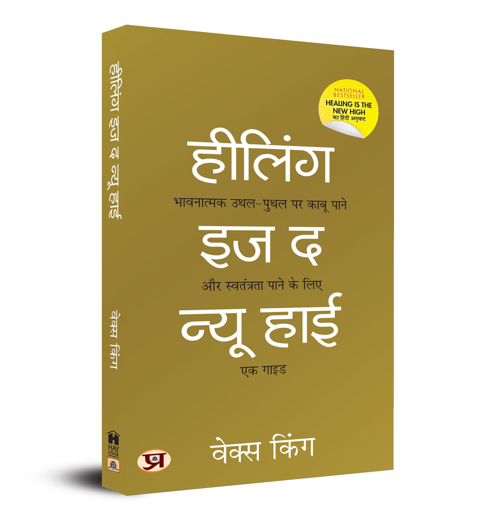 Healing Is The New High|A Guide To Overcoming Emotional Turmoil and Finding Freedom (Hindi Version Of Healing Is The New High) by Vex King