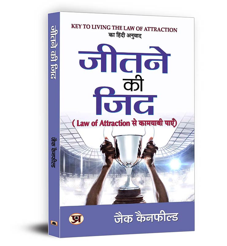 The Key to Living the Law of Attraction by Jack Canfield | Hindi Edition | Jeetne Ki Zid | Manifest Your Dreams and Achieve Unstoppable Success