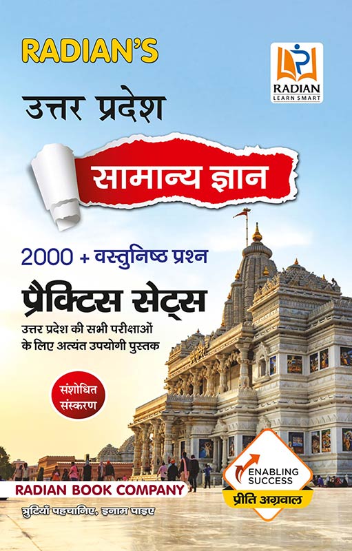 Uttar Pradesh Samanya Gyan Practice Set (UP GK) General Knowledge Book for All Competitive Exams in Hindi 2024 (Latest Edition)