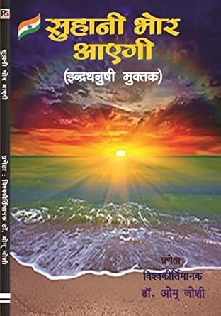 Suhani Bhor Ayegi सुहानी भोर आएगी