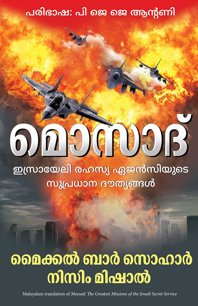 Mossad (Malayalam)