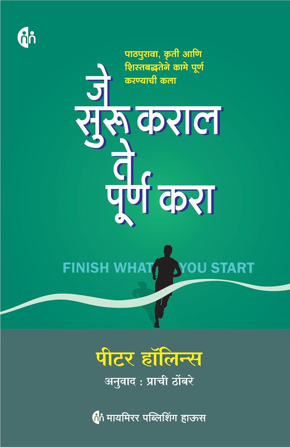 Finish What You Start | Marathi