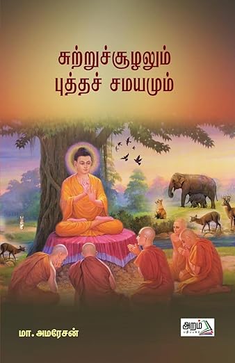 Suttru Suzalum Buddha Samayamum