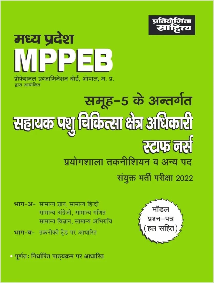 Pratiyogita Sahitya MP PEB Group 5 for Paramedical and Nursing Staff Recruitment Exam book in Hindi Medium